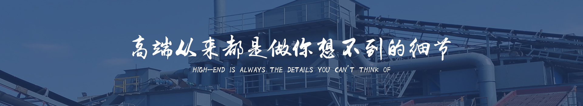 同順礦山設備—選擇同順，創造未來
